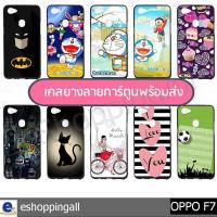 ราคา เคส oppo f7 ชุด 3 เคสมือถือกรอบยางพิมพ์ลาย เคสการ์ตูนน่ารัก กรอบมือถือพร้อมส่งในไทย (10004225235)