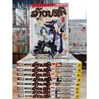ราคา ตราบาปล้างปฐพี เล่ม 1-9ไม่จบ(ออกมา13เล่ม)/ยกชุด/วิบูลย์กิจ/มือสองสภาพบ้าน (26181370517)