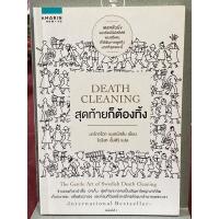 ราคา Death Clening สุดท้ายก็ต้องทิ้ง (มาร์การีตา แมกนัสสัน) (8894819006)