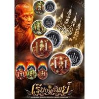 ราคา สีผึ้งกุมารทองเรียกทรัพย์ (รายการลุ้น) หลวงพ่อพัฒน์ วัดห้วยด้วน เด่นด้านโชคลาภ เมตตา ค้าขาย (13874640598)
