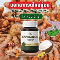ราคา (Cocomin Mix) โคโค่มิน มิกซ์ ขมิ้นชันแก้กรดไหลย้อน โรคกระเพาะ งานวิจัย ดร.เพ็ญศรี/1กระปุก มี30แคปซูล (28807555806)