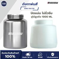 ราคา MASARU ถังกาพ่นสี รุ่น SSWG-700/SSWG-705 ถังแบบพลาสติก กระป๋องพ่นสี 1000 ML พลาสติก PE (53756152937)