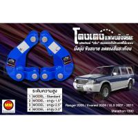 ราคา โตงเตงแหนบอัจฉริยะ / โตงเตงยกสูง: Everest 2008, Ranger 2005, XLS 2007-2011, Marathon 1990 (9065134698)