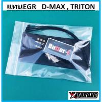 ราคา ต้องใช้ร่วมกับ Butterfly Torque > Butter-E กล่องยกเลิกEGR แทน EGR แก้ไฟโชว์ EGR เสีย ยกเลิก EGR ISUZU (14656507074)