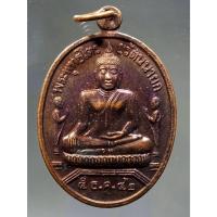 ราคา Antig Sun 1567 เหรียญพระพุทธไตรยรัตนนายก วัดพนัญเชิง กรุงเก่า สร้างปี 2542 (26363834866)