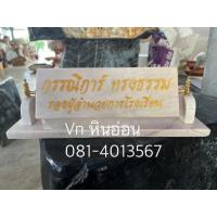 ราคา ป้ายตั้งโต๊ะหินอ่อนแท้ (22582884485)