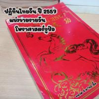 ราคา ปฏิทินไทยจีน ปี2557 แบ่งขายรายวัน (15242538985)