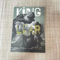 ราคา หนังสือราชันเลียร์ (King Lear) - วิลเลียม เชกสเปียร์ (มือสอง) (24338976466)