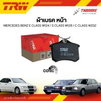 ราคา TRW ผ้าเบรคหลัง Mercedes Benz E Class W124 / S Class W126 / C Class W202 เบรก เบนซ์ (25130669403)