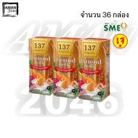 ราคา 137 ดีกรี นมอัลมอนด์ สูตรแครอทและผักรวม ขนาด 180 มล. ยกลังจำนวน 36 กล่อง (17514138687)