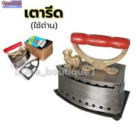 ราคา เตารีด เตารีดวินเทจ เตารีดโบราณ ของตกแต่งร้านวินเทจ เตารีดเตาถ่าน ของโบราณ อุปกรณ์รีดผ้า เตารีด แบบไม่ใช้ไฟฟ้า ใช้ถ่าน (40513767007)