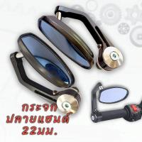 ราคา กระจกปลายแฮนด์ทรงรีกระจกสีฟ้าตัดแสงของใหม่ใส่แฮนด์ 22 มม.ได้ทุกรุ่น (21293777919)