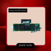 ราคา อะไหล่ของแท้/เมนบอร์ดเครื่องซักผ้าแอลจี/EBR83270932/LG/PCB Assembly,Display/หลายรุ่น (54110144038)