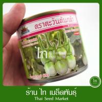 ราคา มะเขือเปราะ น้ำหยดราชบุรี #34 เมล็ดพันธุ์ มะเขือเปราะ มะเขือจาว ลูกผสม ตรา ตะวันต้นกล้า บรรจุ 50/20 กรัม (15821215226)