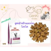 ราคา Royal canin Renal Select Cat 400g สูตรสำหรับแมวโรคไต ที่มีภาวะโรคไต ค่าไตสูง (17395754859)