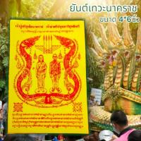ราคา [M6]HTผ้ายันต์ปู่ศรีสุทโธ แม่ย่าศรีปทุมมา สีเหลือง (1ชุด5ผืน)ผ่านพิธีปลุกเสกจากคำชะโนด บูชาเสริมโชคลาภความอุดมสมบูรณ์เงิ (21989899859)