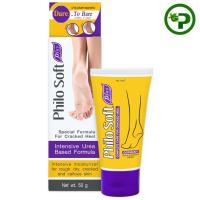 ราคา Philo soft plus (พิโล ซอฟท์ ครีมพลัส) 50 g ครีมบำรุงส้นเท้าแตกแห้ง Philosoft (22533954250)