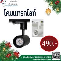 ราคา โคมแทรคไลท์ Track light LED 7W (3667306166)