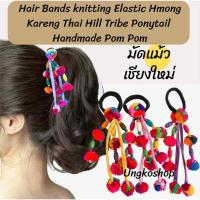 ราคา ยางรัดผม สไตล์ชนเผ่า มัดแม้วเชียงใหม่ เชือกยาว พร้อมส่งจากเชียงใหม่ (44470990425)