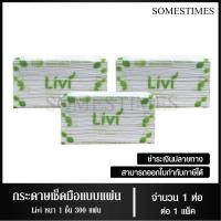 ราคา Livi กระดาษเช็ดมือ หนา 1 ชั้น บรรจุ 300 แผ่น จำนวน 3 ห่อ, 1 แพ็ค ผลิตจากเยื่อกระดาษบริสุทธิ์ 100 % (28650443509)