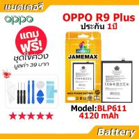 ราคา JAMEMAX แบตเตอรี่ Battery OPPO R9 PLUS model BLP611 แบตแท้ ออปโป้ ฟรีชุดไขควง (27044175630)