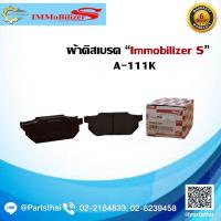 ราคา HOT ผ้าดิสเบรคหน้ายี่ห้อ Immobilizer S (A-111K) รุ่นรถ HONDA CITY 1.3 1.5 ปี 97-01, CIVIC 1.4 ปี 88-95 (CIVIC 3 ประตู) (27841931962)