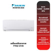 ราคา (ส่งฟรี) เครื่องปรับอากาศ DAIKIN รุ่น FTKQ-UV2S (INVERTER) (20436584732)
