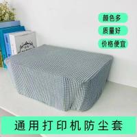ราคา Sanchengqcby พร้อมส่ง ผ้าคลุมเครื่องพิมพ์ โปรเจคเตอร์ ป้องกันฝุ่น สําหรับเครื่องพิมพ์ Canon HP (22259586054)