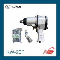 ราคา บล็อกลมกระแทก KUKEN (คูเคน) รุ่น KW-20P แกนเพลา 3/4 นิ้ว (11626988572)