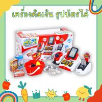 ราคา พร้อมส่ง ของเล่นซุปเปอร์มาร์เก็ตเด็ก พร้อมเครื่องคิดเงิน มีเสียงไฟ รูดบัตรได้ ชุดจำลองร้านขายของ (29664079227)