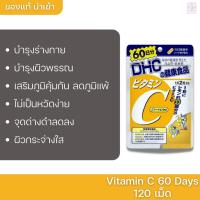 ราคา DHC Vitamin C 60 วัน 1000 mg 120 เม็ด วิตามินซี (9356004138)