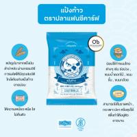 ราคา แป้งท้าว ตราปลาแฟนซีคาร์ฟ 500 กรัม (43275332037)