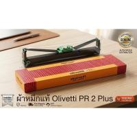 ราคา ผ้าหมึกเครื่องพิมพ์ Passbook Olivetti สำหรับรุ่น PR2, PR 2 E , PR 2 PLUS (22085645049)
