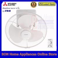 ราคา MITSUBISHI พัดลมโคจร ระบบส่ายรอบทิศ 16 นิ้ว รุ่น CY16-GV (6836642893)
