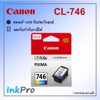 ราคา Canon 746 Color ตลับหมึกอิงค์เจ็ท สี ของแท้ (CL-746) (3306111214)