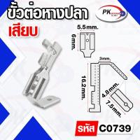 ราคา หางปลาหัวเสียบ ตัวผู้ - ตัวเมีย ขนาด 6.3 mm (แพ็คละ 25 ตัว,50 ตัว) (13907063369)