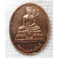 ราคา เหรียญ หลวงพ่อศักดิ์สิทธิ์ วัดมหาธาตุวรวิหาร จ.เพชรบุรี ปี 2539 ฉลองสิริราชสมบัติครบ 50 ปี (21671538715)