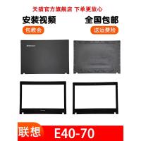 ราคา LENOVO LENOVO E40-70 Zhaoyang E40-80 E41-70 30 80 A Case B Case Computer Case (41530952824)