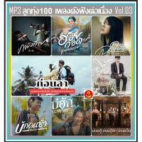 ราคา ฮอตฮิต!! [USB] MP3 ลูกทุ่ง 100 เพลงดัง ฟังต่อเนื่อง Vol.03 ธันวาคม 2566 #เพลงลูกทุ่ง #เพลงดังขวัญใจมหาชน (41456344380)