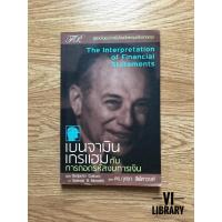 ราคา หนังสือลงทุน (กระดาษไม่สวยตามรูป): เบนจามิน เกรแฮม กับการถอดรหัสงบการเงิน (1962612909)