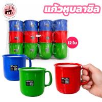 ราคา แก้วหูพลาสติก 12 ใบ แก้วกาแฟพลาสติก แก้วมีหูจับ แก้วน้ำพลาสติก แก้วกาแฟ แก้วชงกาแฟ สีแดง เขียว น้ำเงิน (56907120310)