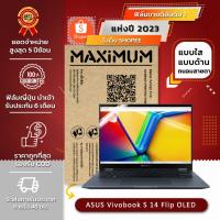 ราคา ฟิล์มกันรอย คอม โน็ตบุ๊ค รุ่น ASUS Vivobook S 14 Flip OLED TP3402 16:10 ขนาดฟิล์ม14นิ้ว:30.8x21.3ซม. (20479350680)
