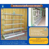 ราคา ชั้นวางสินค้าแบบด้านเดียว ขนาด ยาว 1.80ม. สูง 1.80ม. (7168983567)