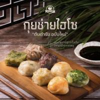 ราคา กุยช่ายไฮโซ ขนมกุยช่าย แป้งบางเหนียวนุ่มไส้แน่นเต็มคำ กุยช่ายตลาดพลู [ 1 แพ็ค 6 ชิ้น ฟรีน้ำจิ้ม ] (44604211632)