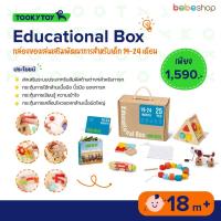 ราคา Tooky Toy-Educational Box-กล่องของเล่นเสริมพัฒนาการสำหรับเด็ก 18เดือน+ (22352287402)