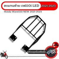 ราคา honda wave110i ตะกร้าใน (ตาข่ายดำ) ตะกร้าหน้า ตะแกรงท้าย เวฟ110i ชุดแต่งมอเตอร์ไซค์เวฟ 110I ตะแกรงหลัง แร็คท้าย WAVE110i (42258430802)