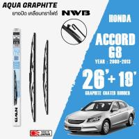 ราคา ใบปัดน้ำฝน ACCORD G8 ปี 2008-2013 ขนาด 26+19 นิ้ว ใบปัดน้ำฝน NWB AQUA GRAPHITE สำหรับ HONDA (5348317477)