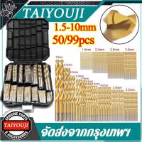 ราคา ดอกสว่าน สว่าน 99 ชิ้น ดอกสว่านเจาะเหล็ก เจาะสแตนเลส เจาะพลาสติก HSS ดอกสว่านเหล็กไฮสปีด1.5-10MM (43424493011)
