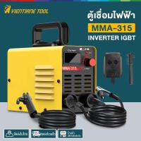 ราคา ตู้เชื่อม ตู้เชื่อมไฟฟ้า MMA-315 Inverter IGBT เครื่องเชื่อม อุปกรณ์ครบชุด อุปกรณ์งานเชื่อม ตู้เชื่อมอินเวอร์เตอร์ (43719705151)