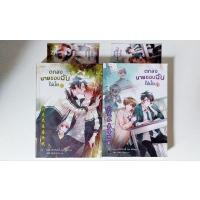 ราคา ตกลงนายชอบฉันใช่มั้ย 1-2 มือสอง สภาพดี (16480224695)